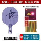 银河银河u2乒乓球拍底板天王星U2七层纯木初学大学生体考球拍快攻弧圈 U2直拍【狂飙3+黄金大力神】