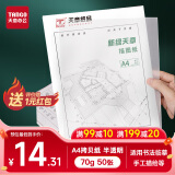 天章 （TANGO）A4半透明描图纸硫酸纸 设计制图画图纸转印图纸 练字专用 工程描红绘图纸临摹拷贝纸 70g 50张/包