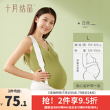 十月结晶托腹带孕妇多功能孕晚期透气分段式护腰保胎带 白色L码+【胎心监护带粉+绿】
