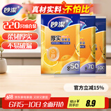 妙洁保鲜袋组合装大号50只中号70小号100共220只 加厚食品袋