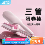 lena蛋卷卷发棒 负离子蛋卷棒蛋卷头蛋蛋卷 蓬松蛋卷夹板32mm水波纹卷发神器烫发棒礼物女 LN-S16ES 【三管蛋卷更快速】1亿负离子