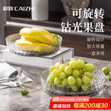 彩致（CAIZHI）水果盘零食盘可旋转置物干果盘托盘糖果坚果点心盒收纳盒 CZ6275