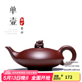 古悦堂 宜兴紫砂壶套装名家纯全手工沏茶壶功夫茶具归兽壶 单壶 240ml