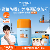 Mistine蜜丝婷高倍防晒霜摇摇乐40ml高倍户外防晒防水防汗防紫外线男女