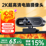 斯泰克（stiger）【带隐私盖】2K电脑摄像头高清带麦克风一体直播台式机笔记本usb外接会议视频通话网课外置专用