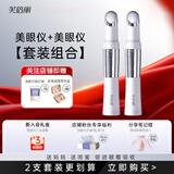 芙倍丽 美眼仪热敷眼部按摩仪黑眼圈芙蓓丽眼袋细纹美容仪眼霜导入仪眼部按摩 美眼仪2支套装