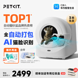 小佩智能自动猫砂盆全自动猫厕所MAX2 电动铲屎机 开放式一键换砂隔臭 【旗舰顶配】Ultra自换袋 AI识别