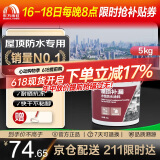 雨虹防水可外露水性沥青涂料 防水涂料屋顶 屋面防水补漏材料 黑色5KG