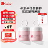 红色小象牛油果面霜52g*2 多效霜保湿润肤宝宝面霜乳液婴儿护肤润肤乳露