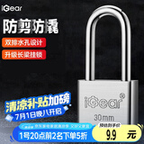 iGear挂锁防水防锈家用长粱家用宿舍加长柜门锁防盗窗锁水电表箱锁30mm