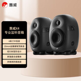 惠威（HiVi）X4专业监听音箱高保真HiFi品质音响 2.0声道 高强度合金箱体（一对）