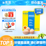 黄天鹅鸡蛋可生食鸡蛋20枚新鲜鸡蛋单枚53g鸡蛋自营礼盒