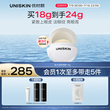 优时颜（UNISKIN）第3代微笑眼霜18g淡化眼纹紧致抗皱保湿提亮眼周生日情人节礼物
