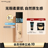 美宝莲FITMEPRO粉底液柔焦小方瓶提亮遮瑕控油防晒120 生日礼物女