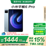小米(MI) 平板6Pro 11英寸平板电脑 【国家补贴15%】144Hz高刷 2.8K超清 办公娱乐平板 8+256GB远山蓝
