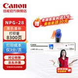 佳能（Canon）数码复合机 NPG-28 原装黑色墨粉 适用2116J/2120S/2120J/2018/2318L/2320L/2320N/2420(打印量：8300）