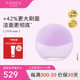 斐珞尔（FOREO）露娜洁面仪LUNA mini3净透洁面仪平衡油脂洗脸仪电动清洁毛孔洗脸神器 紫色