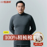 恒源祥中老年【100%纯棉秋衣秋裤】男抗菌保暖内衣套装打底薄款爸爸冬季