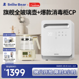 小白熊SnowBear婴儿消毒烘干一体机2027MAX+全玻璃恒温壶5025套装