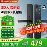 石将军智能门锁密码锁指纹锁人脸识别智能锁家用防盗门锁电子锁民宿公寓 人脸版【免费安装】(八合一开锁) 送千万产品险