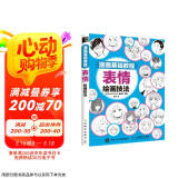 漫画基础教程 表情绘画技法（绘客出品）