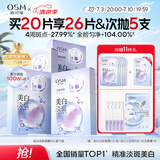 欧诗漫（OSM）晒后美白淡斑补水面膜男女通用20片烟酰胺保湿提亮护肤品送女友