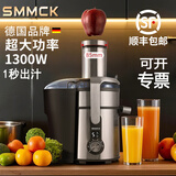 SMMCK德国SMMCK榨汁机商用全自动果汁店果汁机渣汁分离奶茶鲜榨原汁机酒店餐厅大功率家用大口径水果 星级酒店1300W顶配款-可开专票