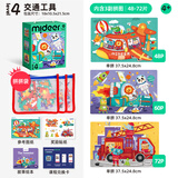 弥鹿（MiDeer）进阶拼图幼儿早教纸质大块拼图4阶-交通工具(收纳袋款)家居装饰