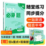 2026初中必刷题 物理九年级全一册 北师版 初三教材同步练习题教辅书 理想树图书