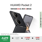 HUAWEI Pocket 2 国家补贴500元 超平整超可靠 全焦段XMAGE四摄 12GB+256GB 雅黑 华为折叠屏鸿蒙手机
