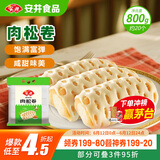 安井 肉松卷 800g 约20个 广式早茶点心面点 冷冻早餐加热即食半成品