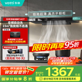 华帝（VATTI）国家补贴20% 官方抽油烟机欧式脱排吸油烟机家用静音齐平橱柜23风量大吸力一级能效i11143T