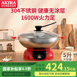 爱家乐 新加坡（AKIRA）电火锅电热锅304加厚不锈钢家用分体式大容量火锅5升S42MAX 5L 鸳鸯锅红色