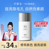 初夏堂001隔离霜打底遮瑕三合一提亮妆前保湿乳液素颜霜礼物女 【控油款】香芋紫隔离霜30ml
