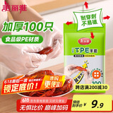 美丽雅一次性手套食品级100只 升级加厚pe塑料厨房和面手套