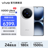 vivo X200 Ultra 蔡司三大定焦大师镜头 骁龙8至尊版移动平台 蓝图自研影像双芯 AI 5G旗舰手机 银调 16GB+1TB（卫星通信版） 官方标配