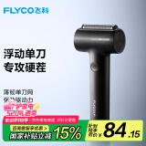 飞科（FLYCO）男士电动往复式小锤子刮胡剃须刀全身水洗520礼物送男友老公送父亲FS683-星云黑