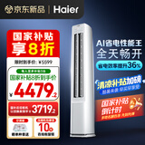 海尔（Haier）【小红花空调-绽放版】净省电3匹柜机客厅立式防直吹空调KFR-72LW/E1-1 家电国家补贴20% 以旧换新
