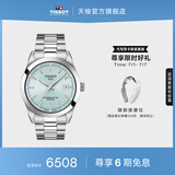 天梭（TISSOT）官旗 瑞士手表风度系列时尚自动机械硅游丝机芯男士腕表送男友 霁风蓝盘钢带 T127.407.11.351.00