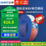正泰（CHNT）电线电缆家装照明插座用线单芯硬导体无护套电缆BV6红色100米