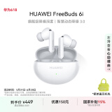 华为FreeBuds 6i 真无线降噪蓝牙耳机 旗舰级降噪深度 音乐游戏 安卓/苹果手机通用 天际白