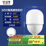 公牛（BULL）LED灯泡高亮球泡柱形灯厂房车间商超食堂50W球泡白光6500KE27螺口