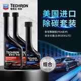 雪佛龙特劲TCP汽油添加剂除积碳燃油宝355毫升汽车用品 发动机燃油宝 5-8万公里数推荐除碳套装