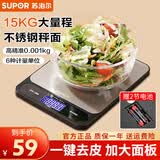 苏泊尔（SUPOR）厨房电子秤家用小型高精度厨房秤克秤食物称重食品秤烘焙克重秤 厨房秤【不锈钢面板】15kg大量程