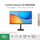 华为MateView SE 27英寸 高清 IPS全面屏 100Hz高刷 电脑办公显示器 莱茵护眼 旋转升降壁挂