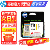 惠普（HP）原装711B黑色墨盒711彩色墨盒适用于T120 T520绘图仪 711黄色3只（共87ml)