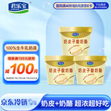 君乐宝奶皮子酸奶酪120g*3杯 单杯发酵 低温酸奶