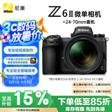 尼康（Nikon）Z6II（Z6 2/Z62）全画幅微单相机 微单套机 （24-70mm f/4 S微单镜头 约2,450万有效像素）