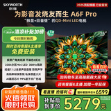 创维电视75A6F Pro 75英寸智能平板电视机2304分区QD-Mini LED 回音壁液晶游戏 75吋国家补贴20% A6E+
