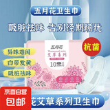 【全网热销】艾草卫生巾抗菌亲肤超薄日夜用护垫迷你巾 棉柔 245mm 30片